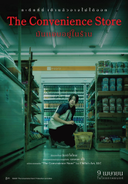 ไฮคิว เดอะมูฟวี่ หนังไทย